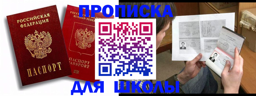 прописка ребенка в Пересвете