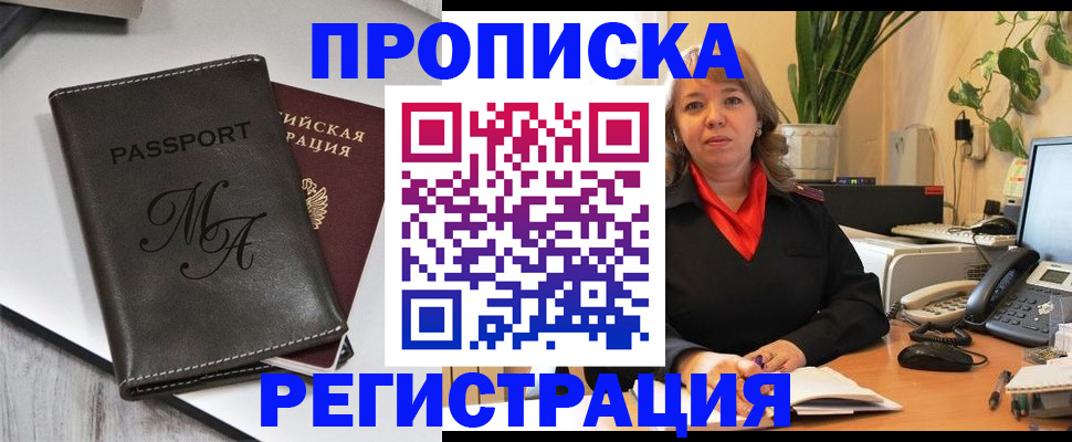 прописка гарантия в Пересвете
